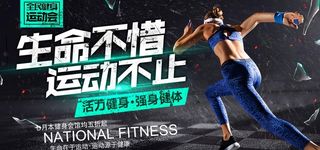 健身海报图片