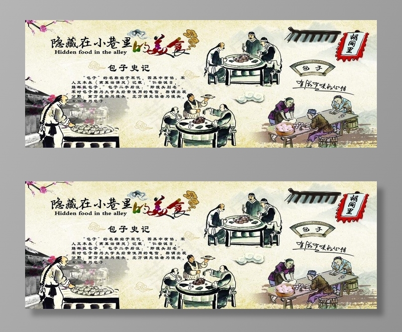 包子史记图片(10772X4252(DPI:72))psd模版下载