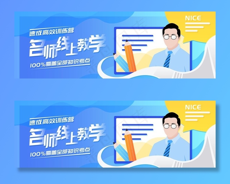 名师线上教学banner图片