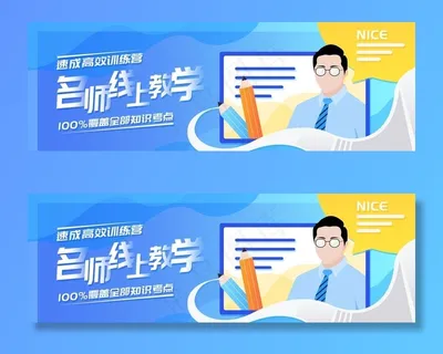 名师线上教学banner图片
