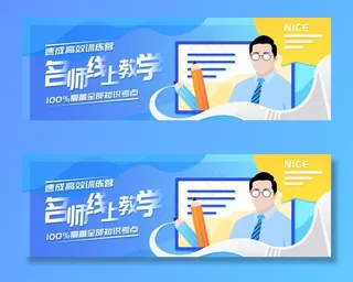 名师线上教学banner图片