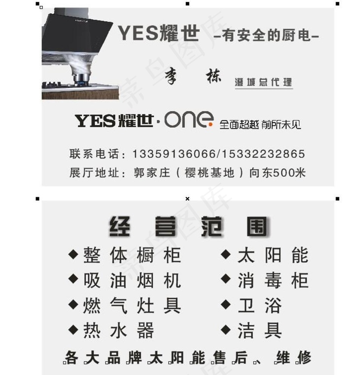 厨电名片图片(210X297)cdr矢量模版下载