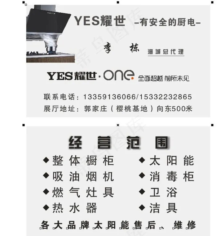 厨电名片图片(210X297)cdr矢量模版下载