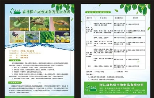 农药宣传单图片