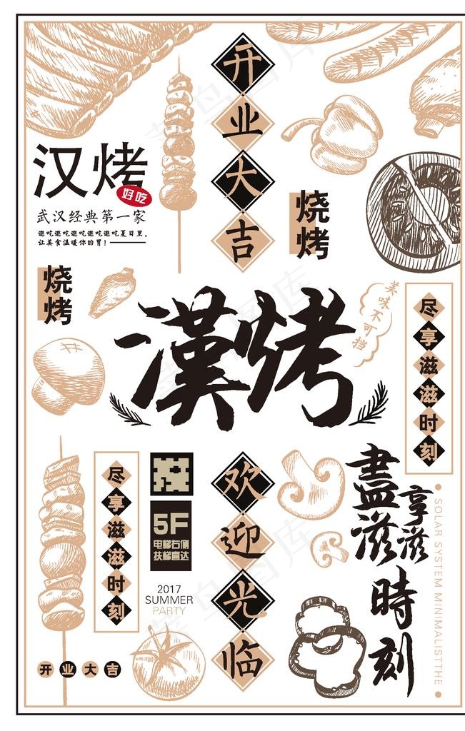 烧烤图片ai矢量模版下载