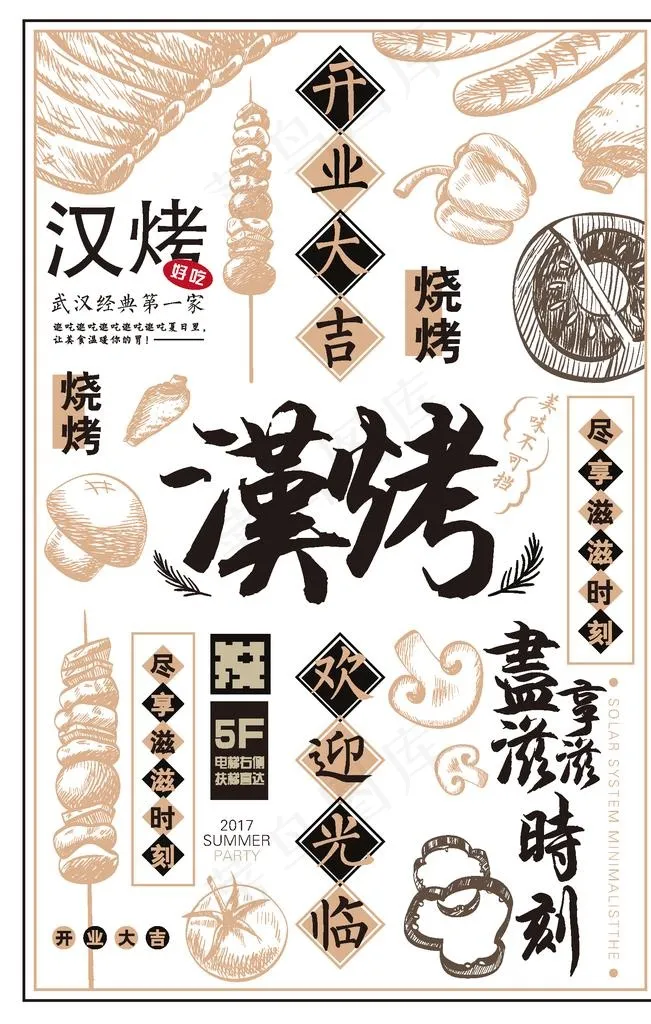 烧烤图片ai矢量模版下载