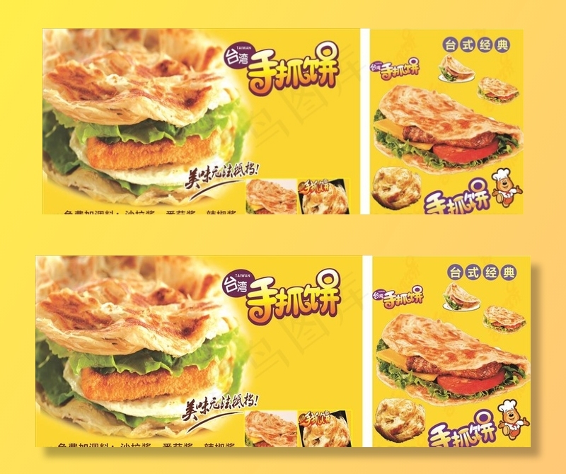 手抓饼广告图片