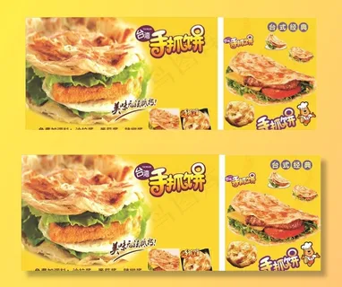 手抓饼广告图片