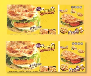 手抓饼广告图片