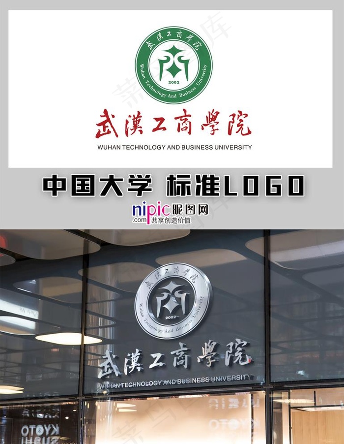 武汉商学院图片cdr矢量模版下载