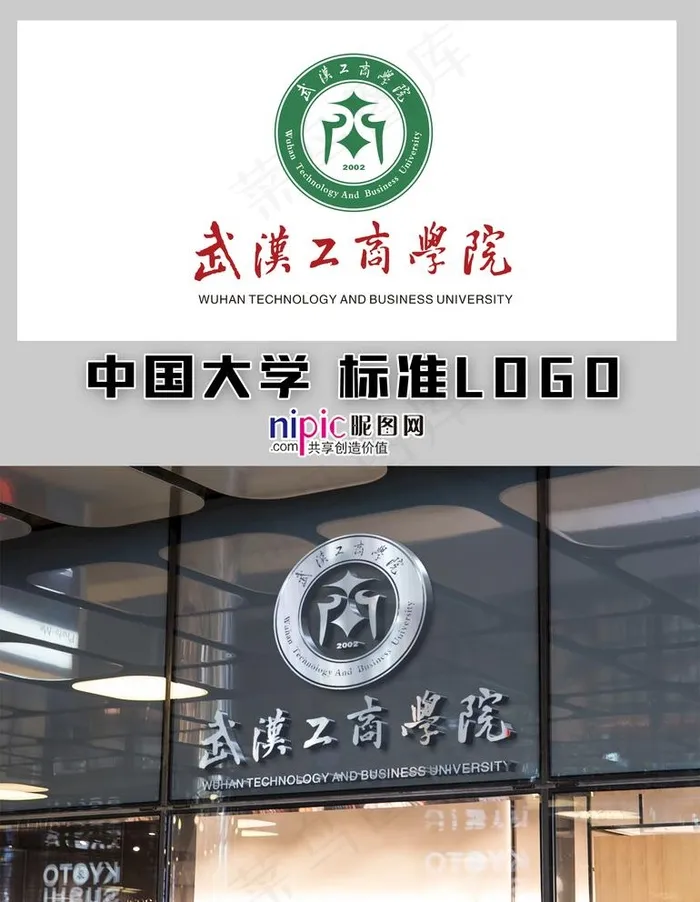 武汉商学院图片cdr矢量模版下载