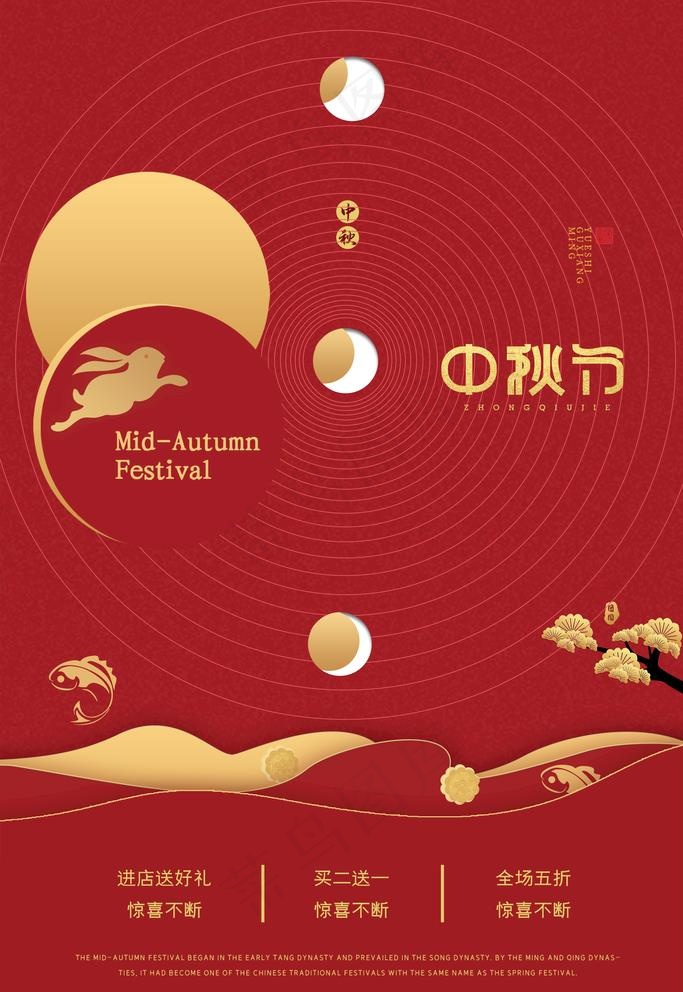 中秋海报图片(3756X5634(DPI:159))psd模版下载