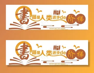 书籍是人类进步的阶梯图片