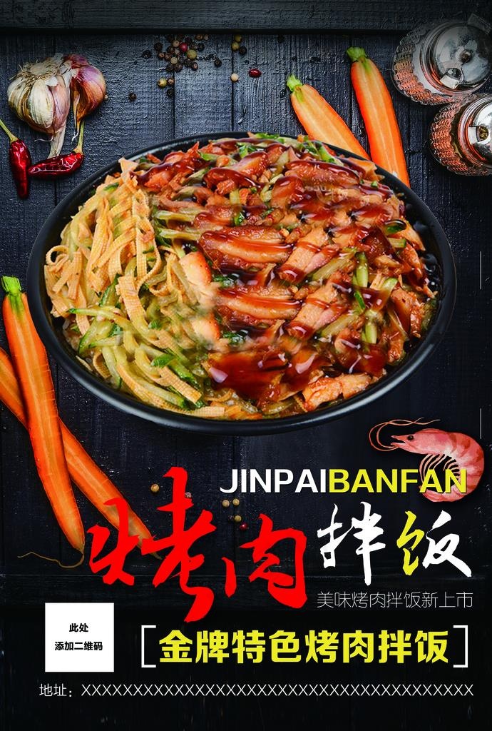 烤肉拌饭传单图片