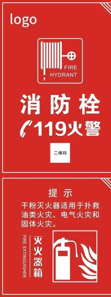消防栓灭火器图片cdr矢量模版下载