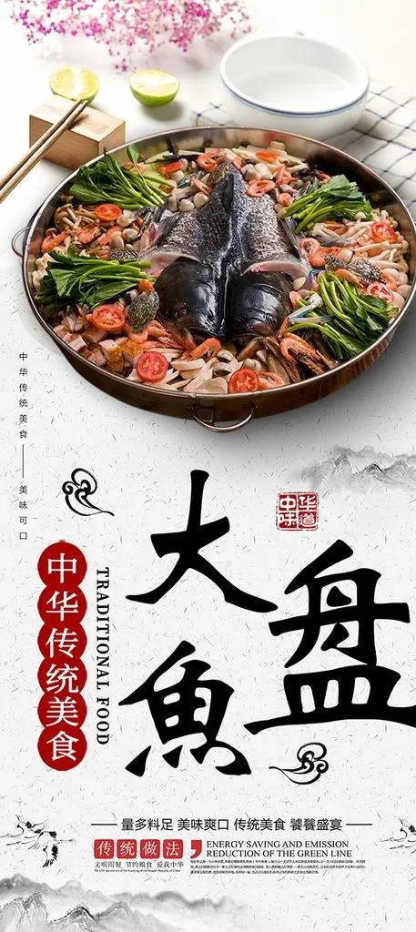 大盘鱼图片(3940X8249(DPI:72))psd模版下载