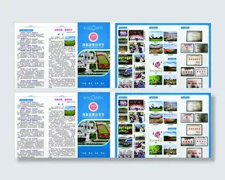 学校三折页图片