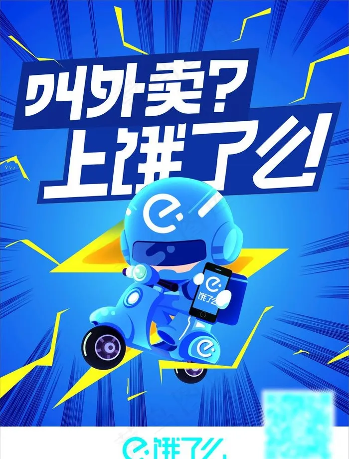 饿了么海报图片cdr矢量模版下载