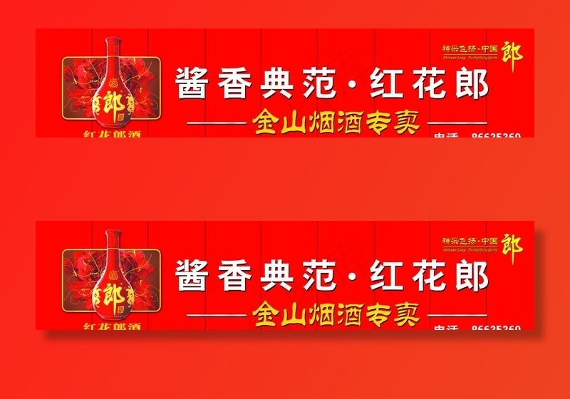 红花郎酒图片psd模版下载