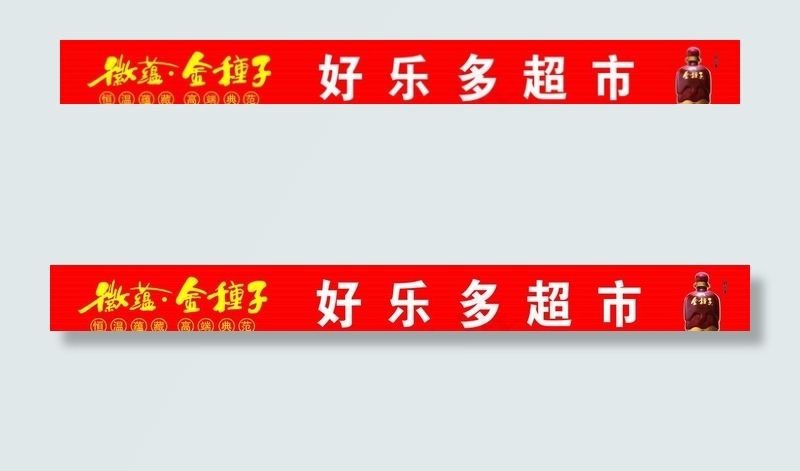 薇蕴金种子店招图片