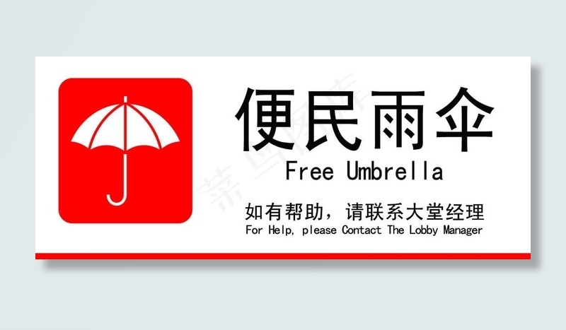 便民雨伞图片psd模版下载