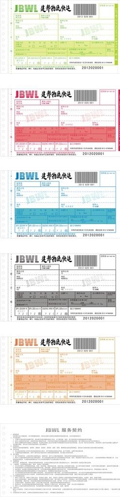 快递单图片