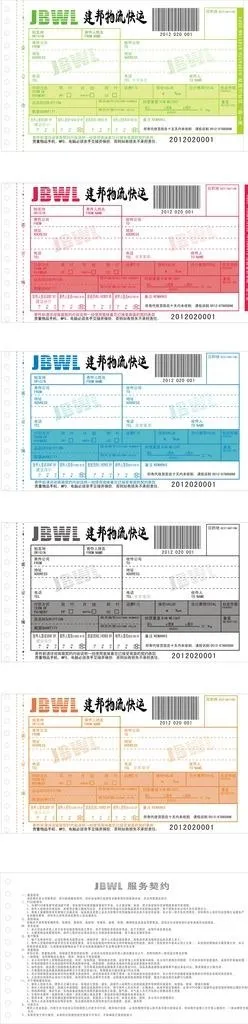 快递单图片cdr矢量模版下载