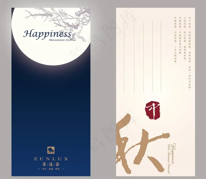中秋节卡片设计图片ai矢量模版下载