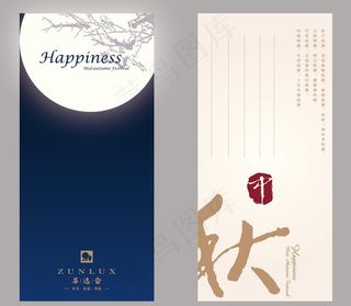 中秋节卡片设计图片