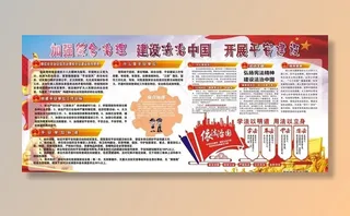 综治法治宣传栏图片