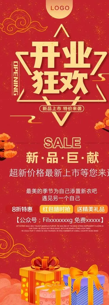 开业狂欢展架图片(4134X10630(DPI:150))psd模版下载