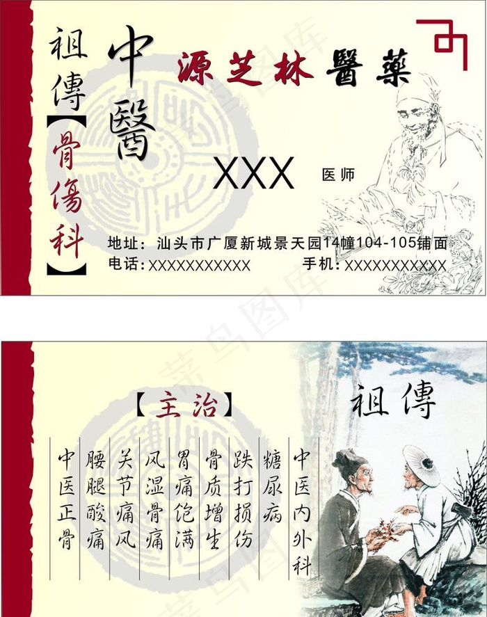 中医名片图片