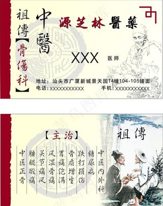 中医名片图片