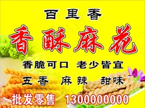麻花图片