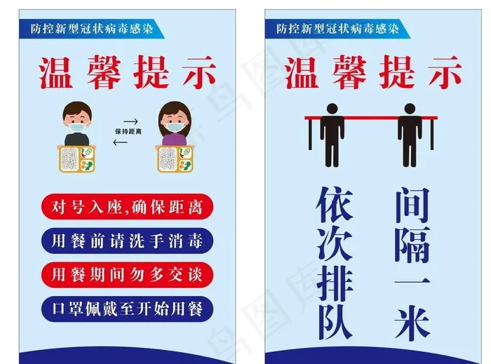 防控 温馨提示图片cdr矢量模版下载