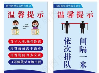 防控 温馨提示图片