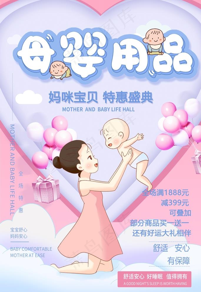 母婴用品图片(4724X7087(DPI:200))psd模版下载