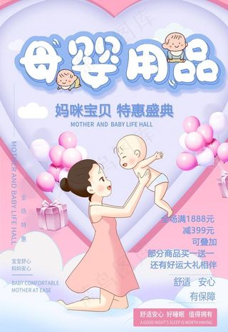 母婴用品图片