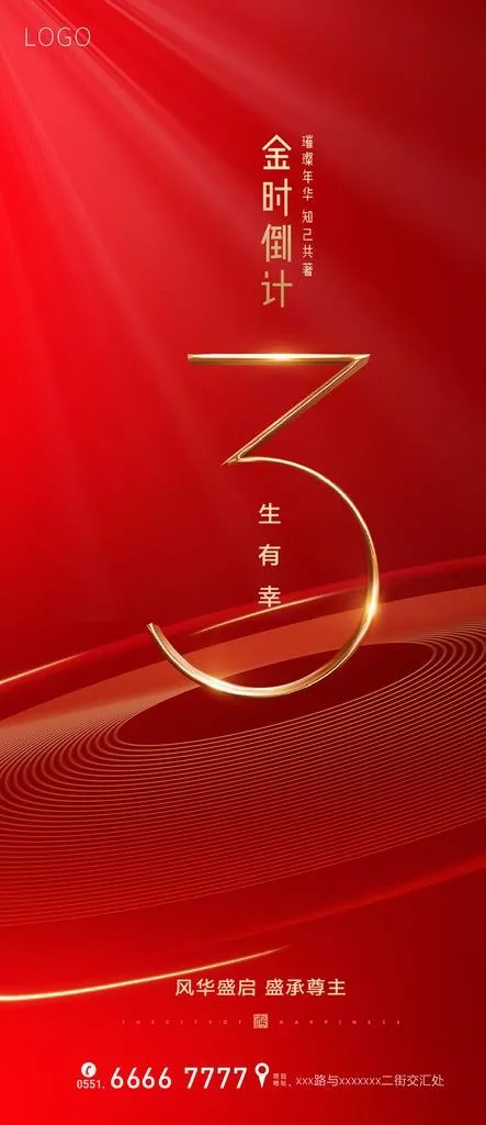 倒计时图片