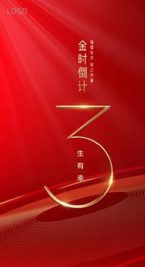倒计时图片
