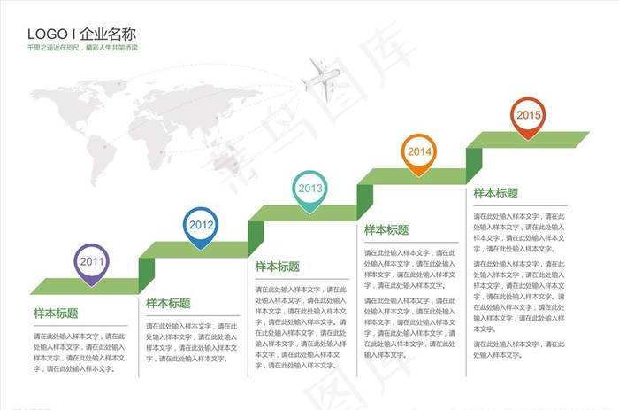 企业发展历程图片psd模版下载