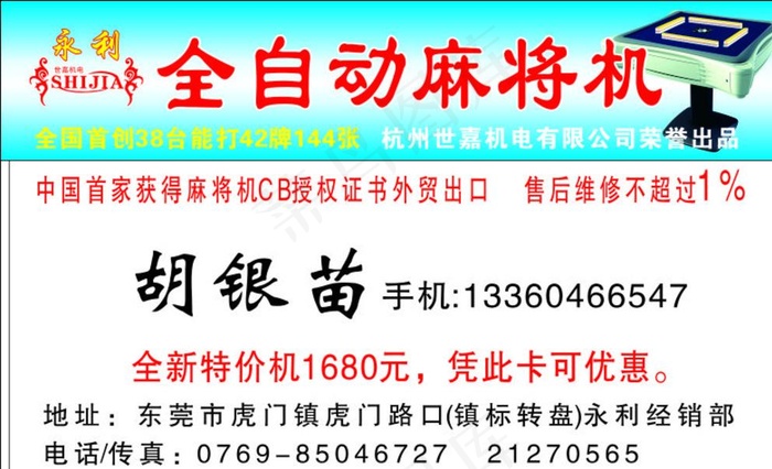 麻雀机名片图片cdr矢量模版下载