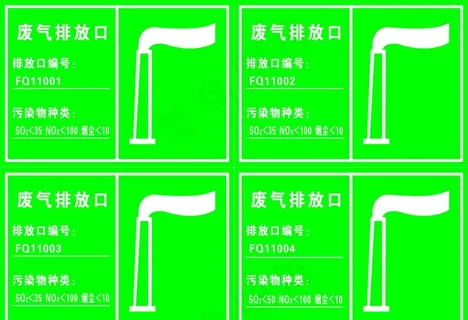 废气排放口 废气 排放口 废物图片