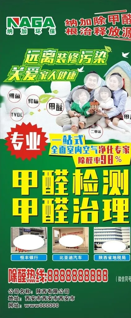 甲醛治理海报图片(210X297)cdr矢量模版下载