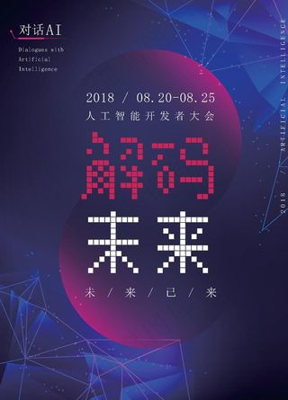 人工智能科技感海报图片