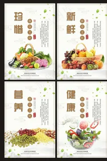 校园食堂展板图片 校园食堂展板图片