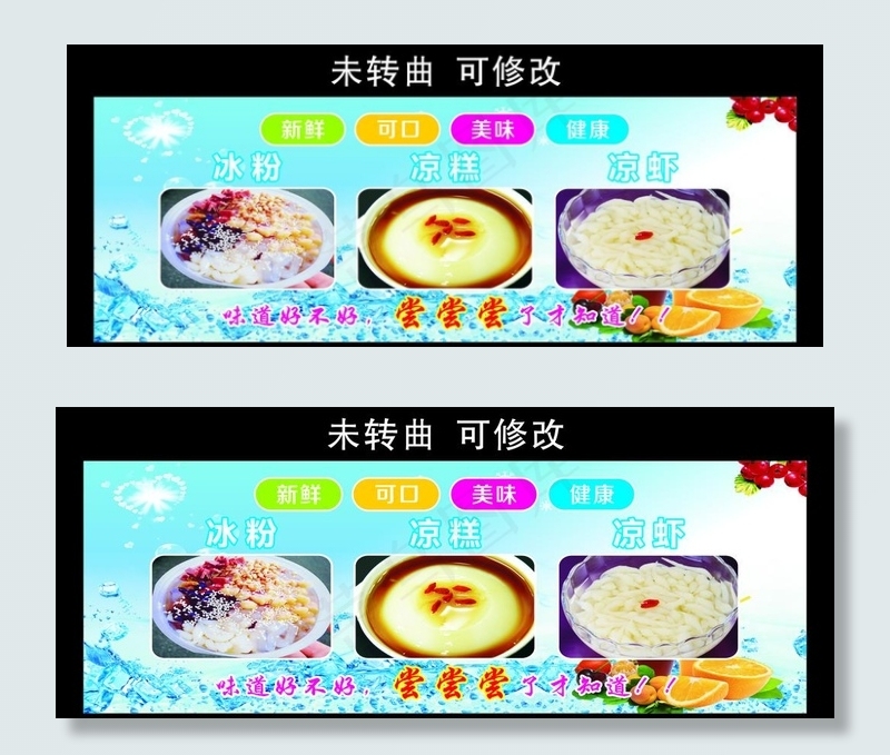 冰粉 凉糕 凉虾 海报图片(210X297)cdr矢量模版下载