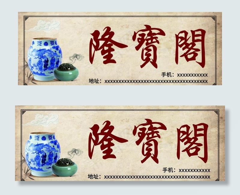 古玩店招牌图片(11622X4535(DPI:90))psd模版下载