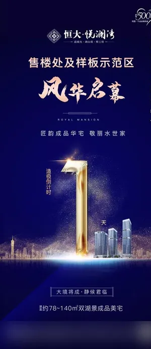 地产 倒计时 海报  刷屏稿图片 地产 倒计时 海报  刷屏稿图片