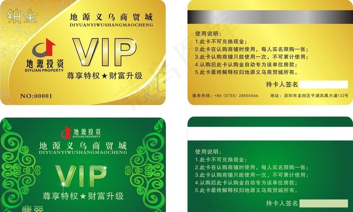 VIP会员卡图片cdr矢量模版下载